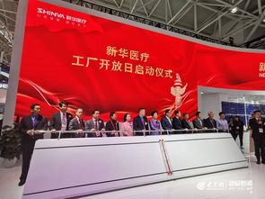 第82届中国国际医疗器械博览会开幕 新华医疗惊艳亮相