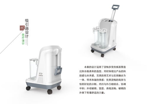 医疗设备设计