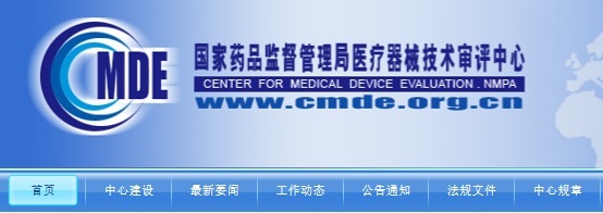 2020年器审中心优化医疗器械产品注册补正资料预审查服务